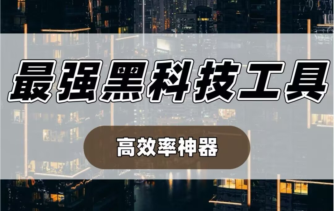 科普-wepoker确实是有辅助挂的	”详细教程辅助工具 p1